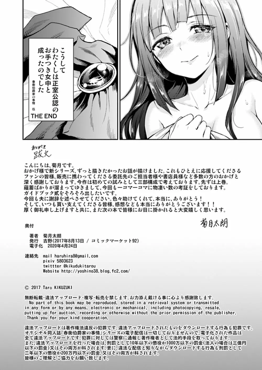 春衡伯爵家の事情 明治後期篇 - page31