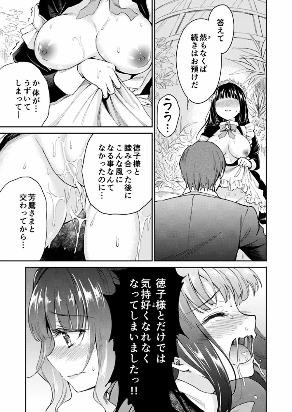 春衡伯爵家の事情 明治後期篇 - page46