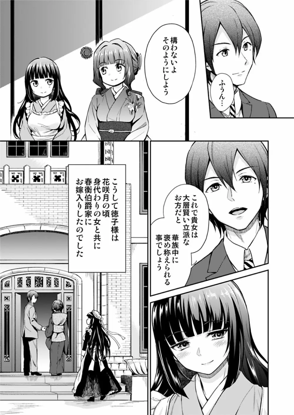 春衡伯爵家の事情 明治後期篇 - page6