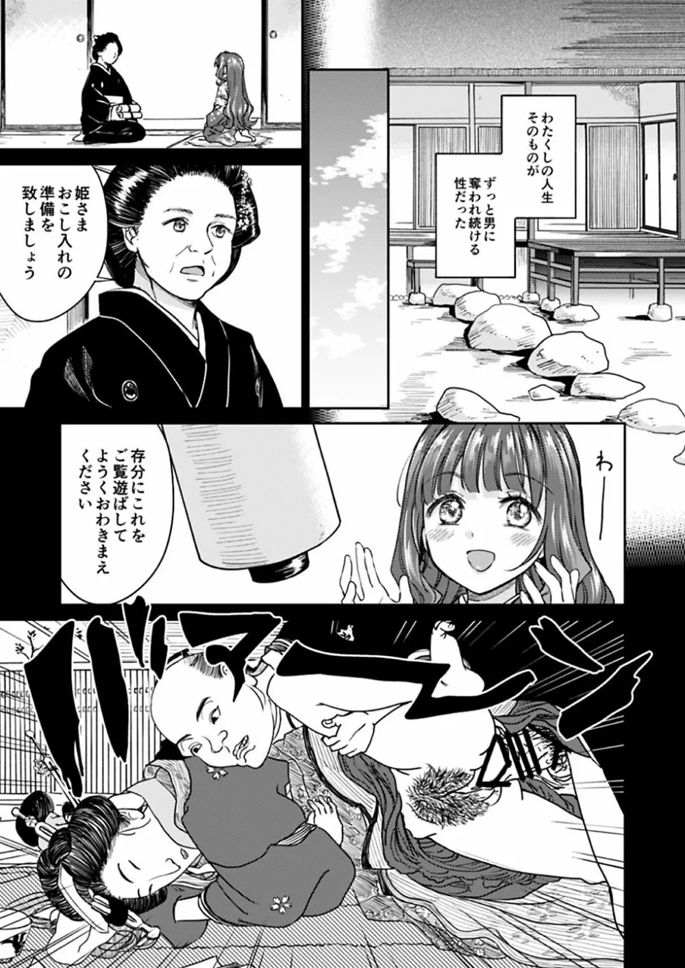 春衡伯爵家の事情 明治後期篇 - page65