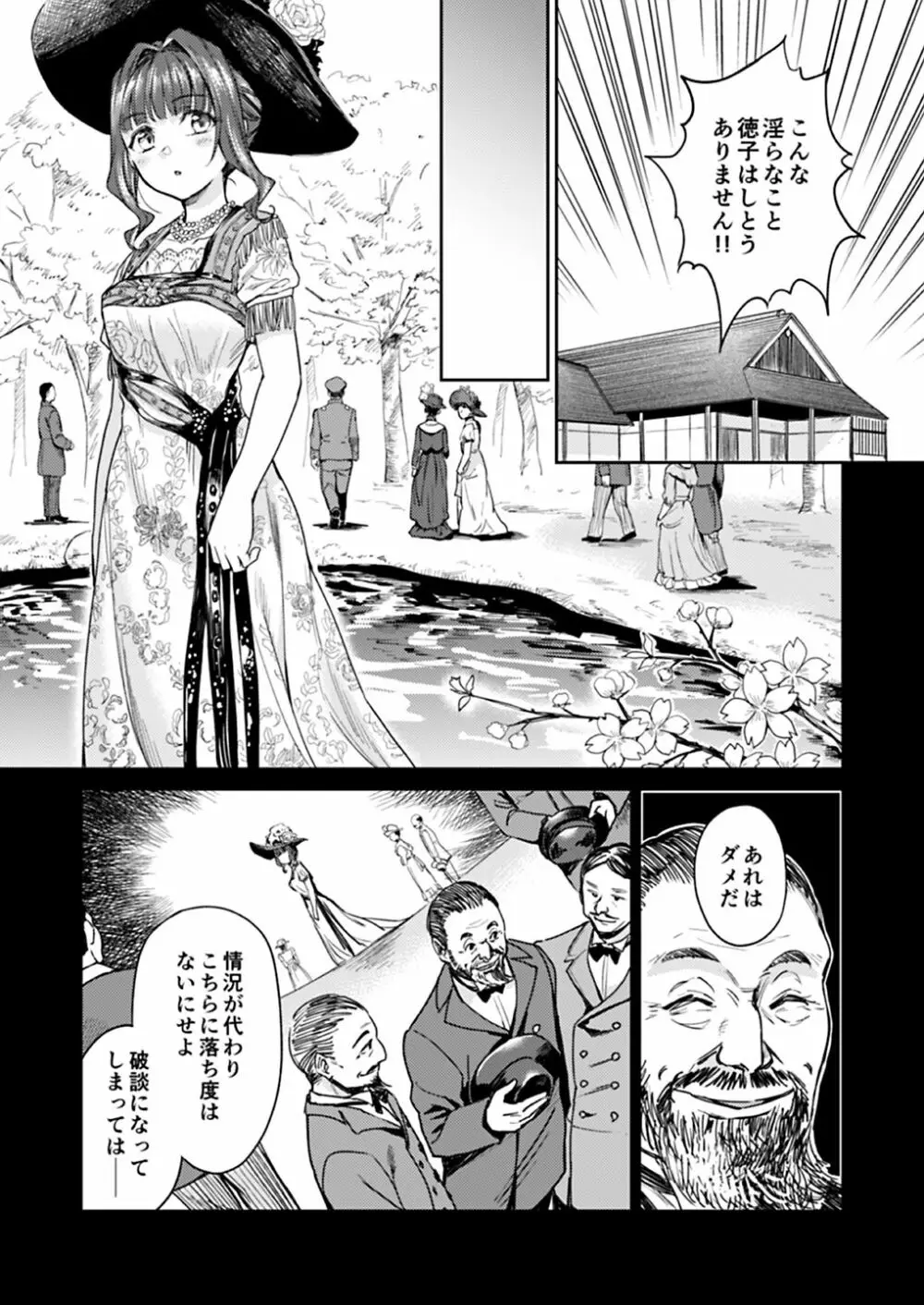 春衡伯爵家の事情 明治後期篇 - page67