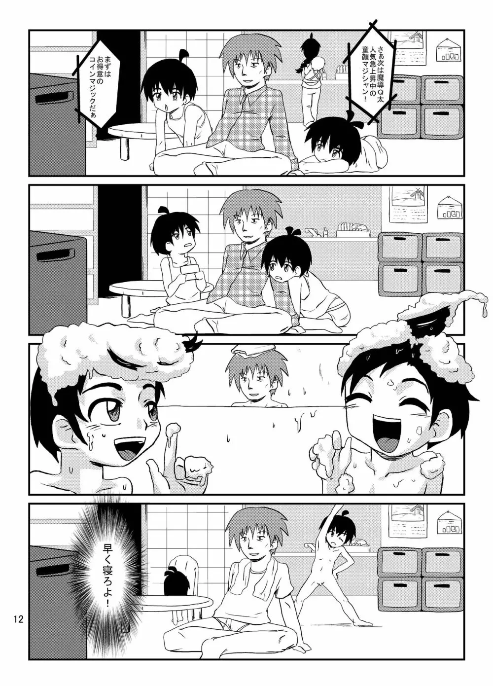 ぼんび - page11