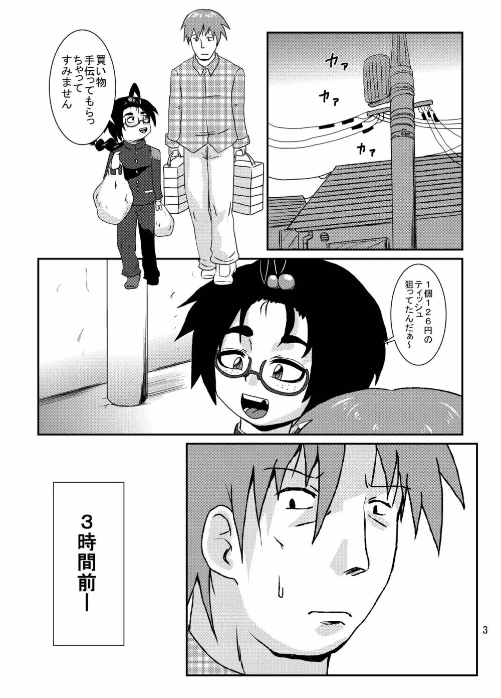 ぼんび - page2