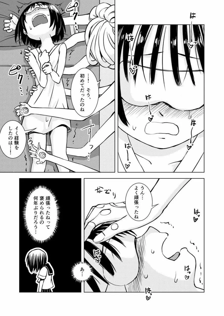 触手マッサージ - page13