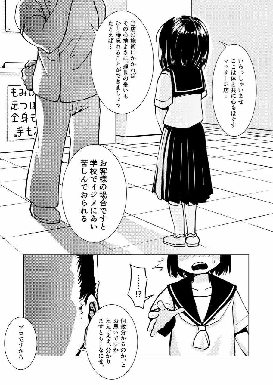 触手マッサージ - page3