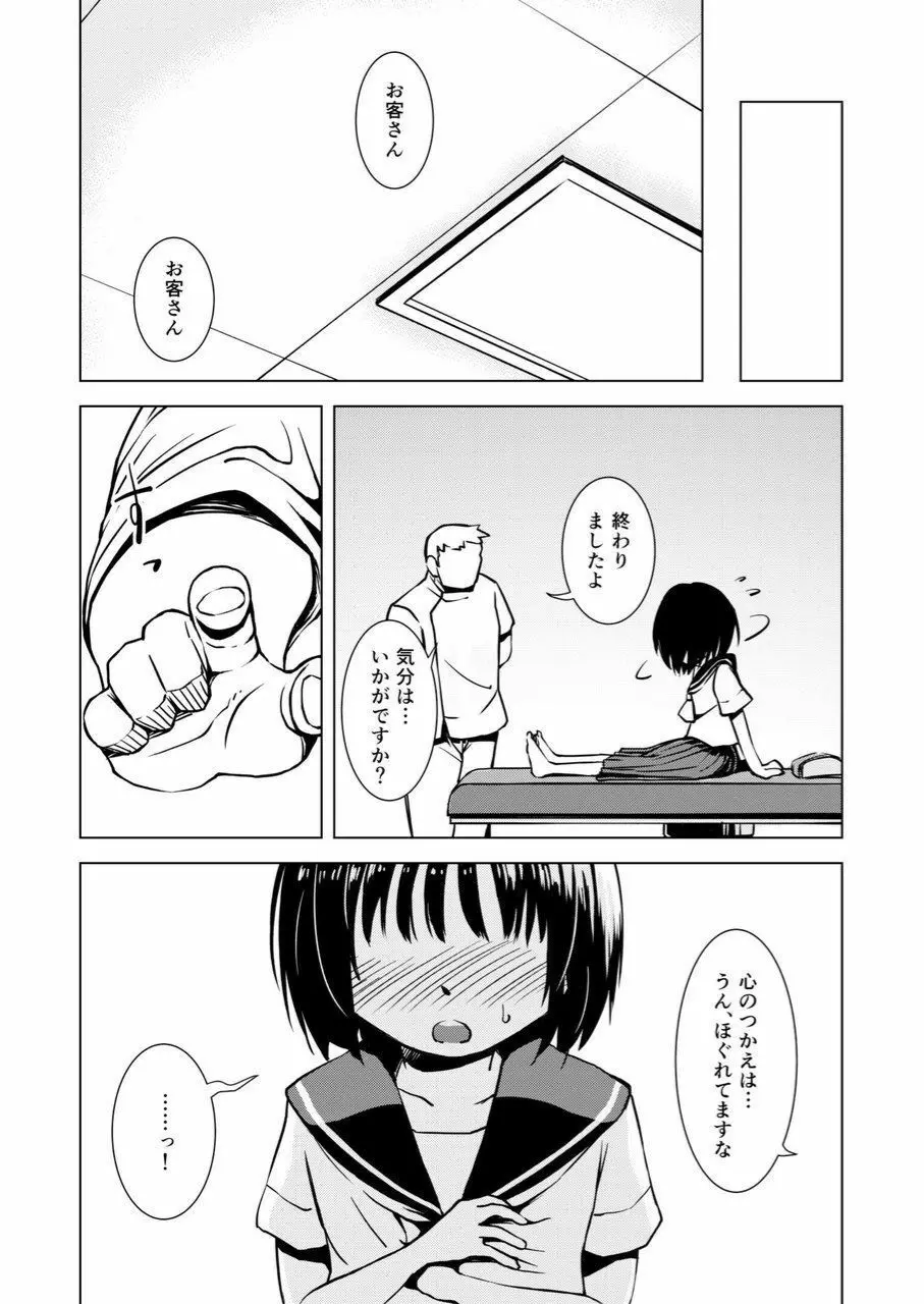 触手マッサージ - page40