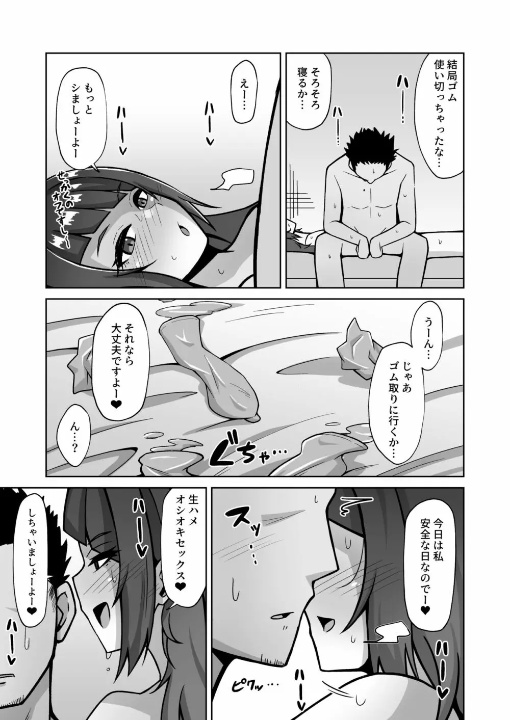 まみみトリップ!! - page15