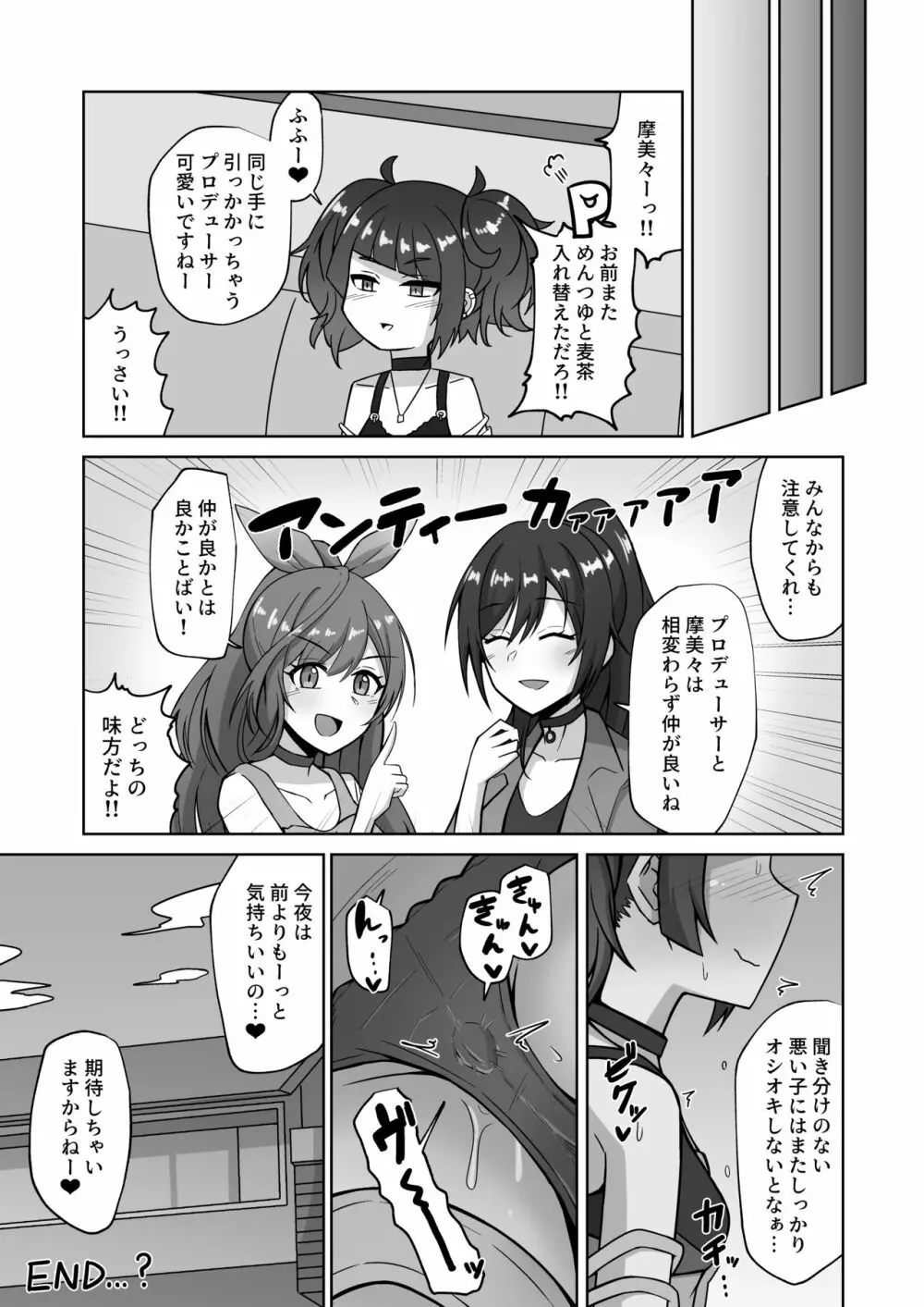 まみみトリップ!! - page21