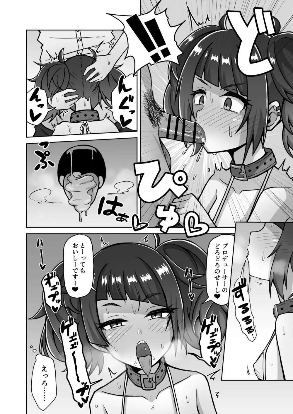 まみみトリップ!! - page8