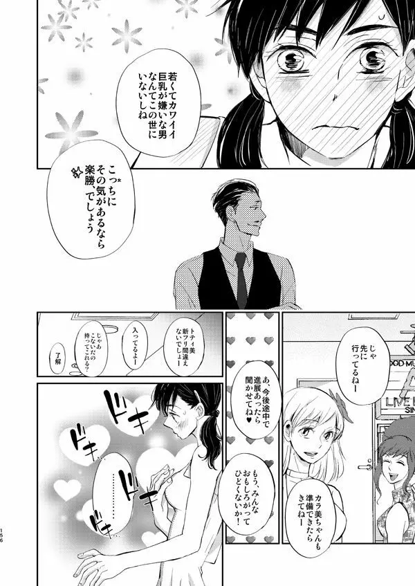 ダイヤモンドとイミテーション - page10