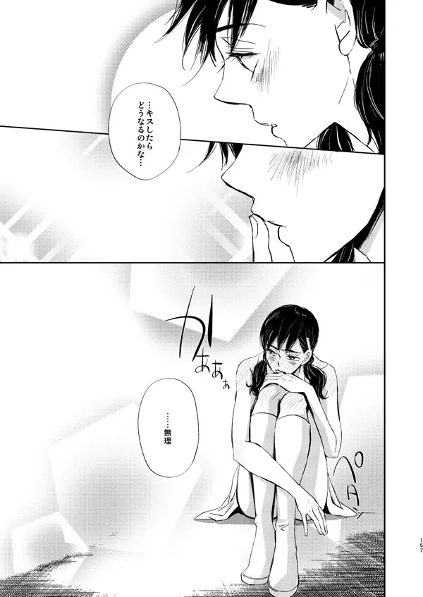 ダイヤモンドとイミテーション - page11