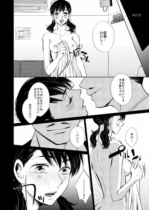 ダイヤモンドとイミテーション - page12