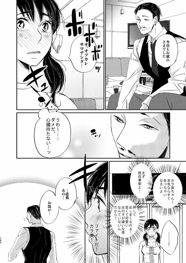 ダイヤモンドとイミテーション - page16