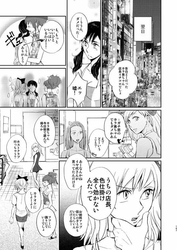 ダイヤモンドとイミテーション - page21