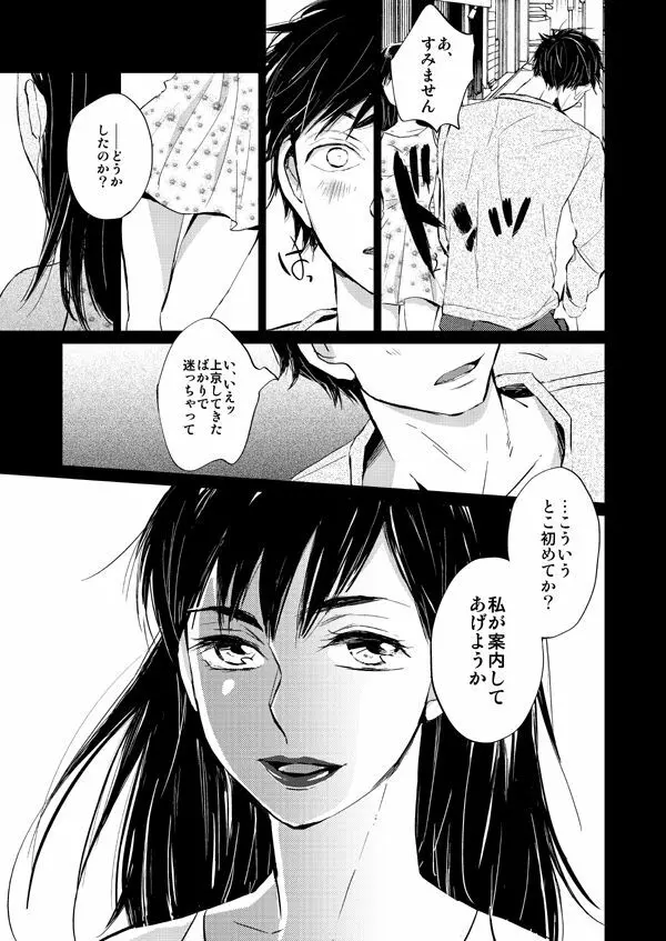 ダイヤモンドとイミテーション - page25