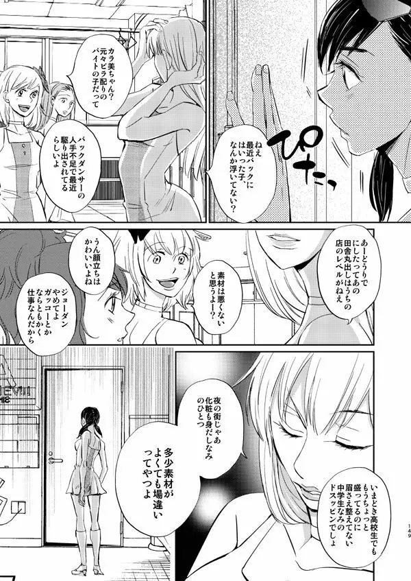 ダイヤモンドとイミテーション - page3