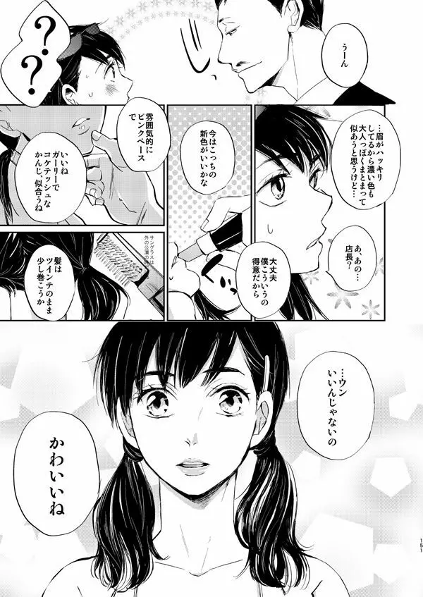 ダイヤモンドとイミテーション - page5