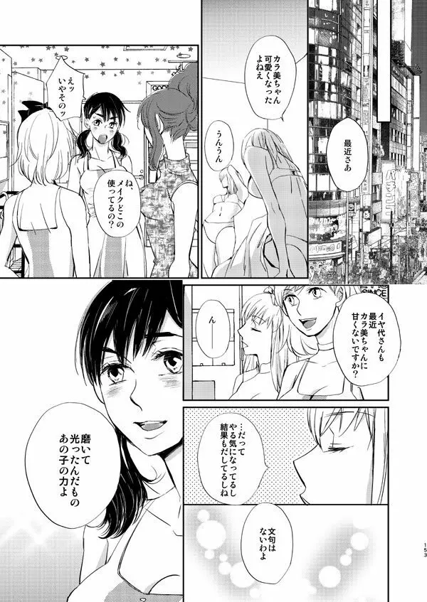 ダイヤモンドとイミテーション - page7