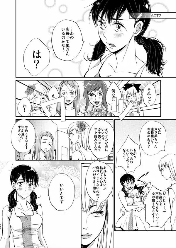 ダイヤモンドとイミテーション - page8