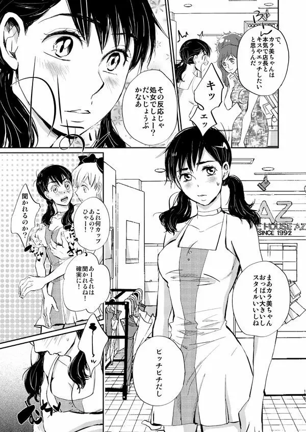 ダイヤモンドとイミテーション - page9