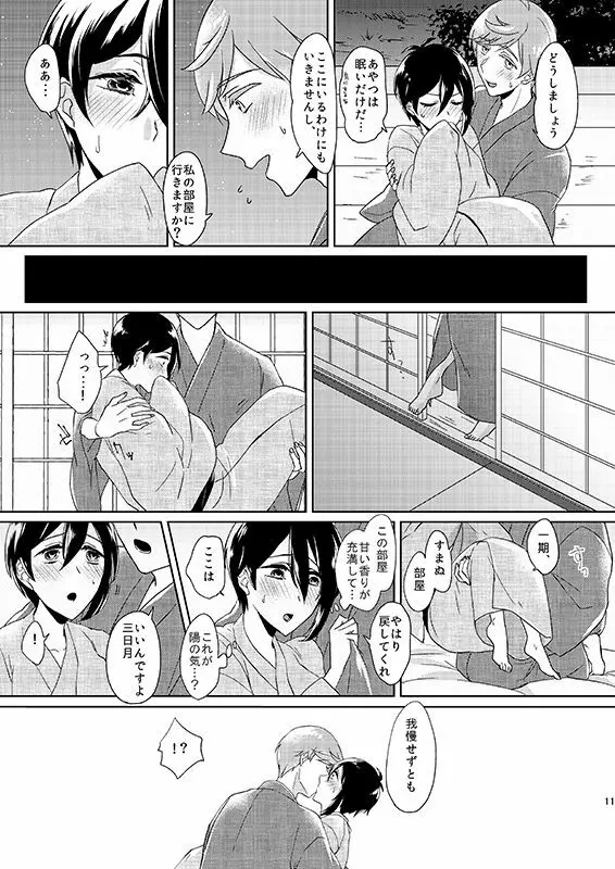 つきよのひみつ - page10