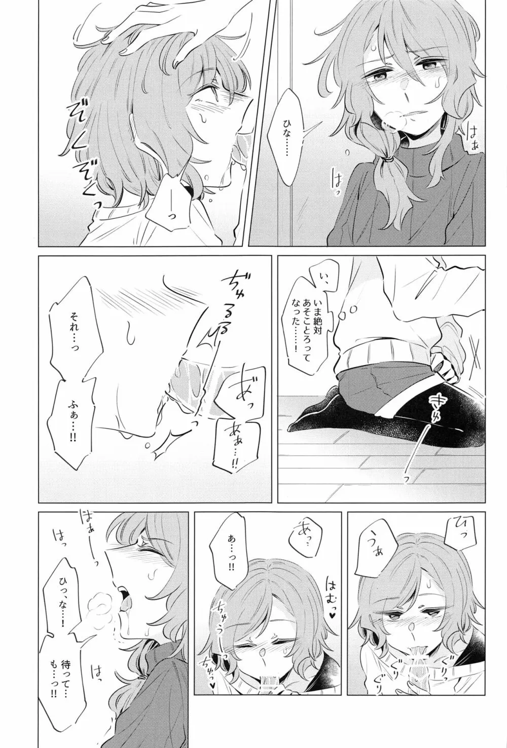 どうして最近くっつくの？ - page10