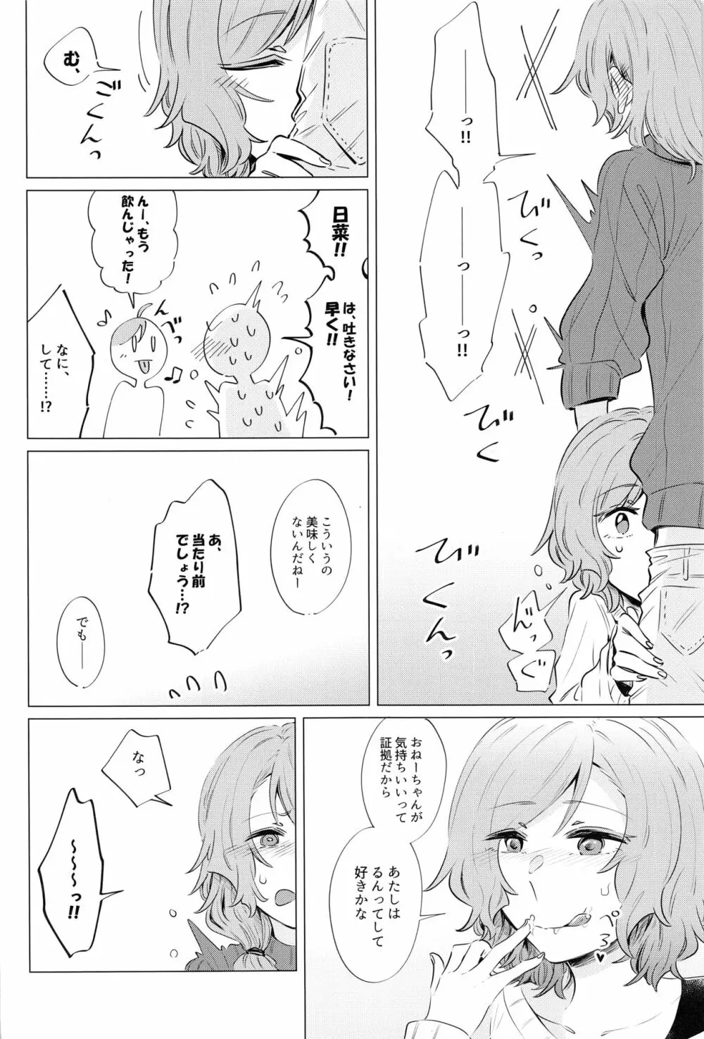 どうして最近くっつくの？ - page11