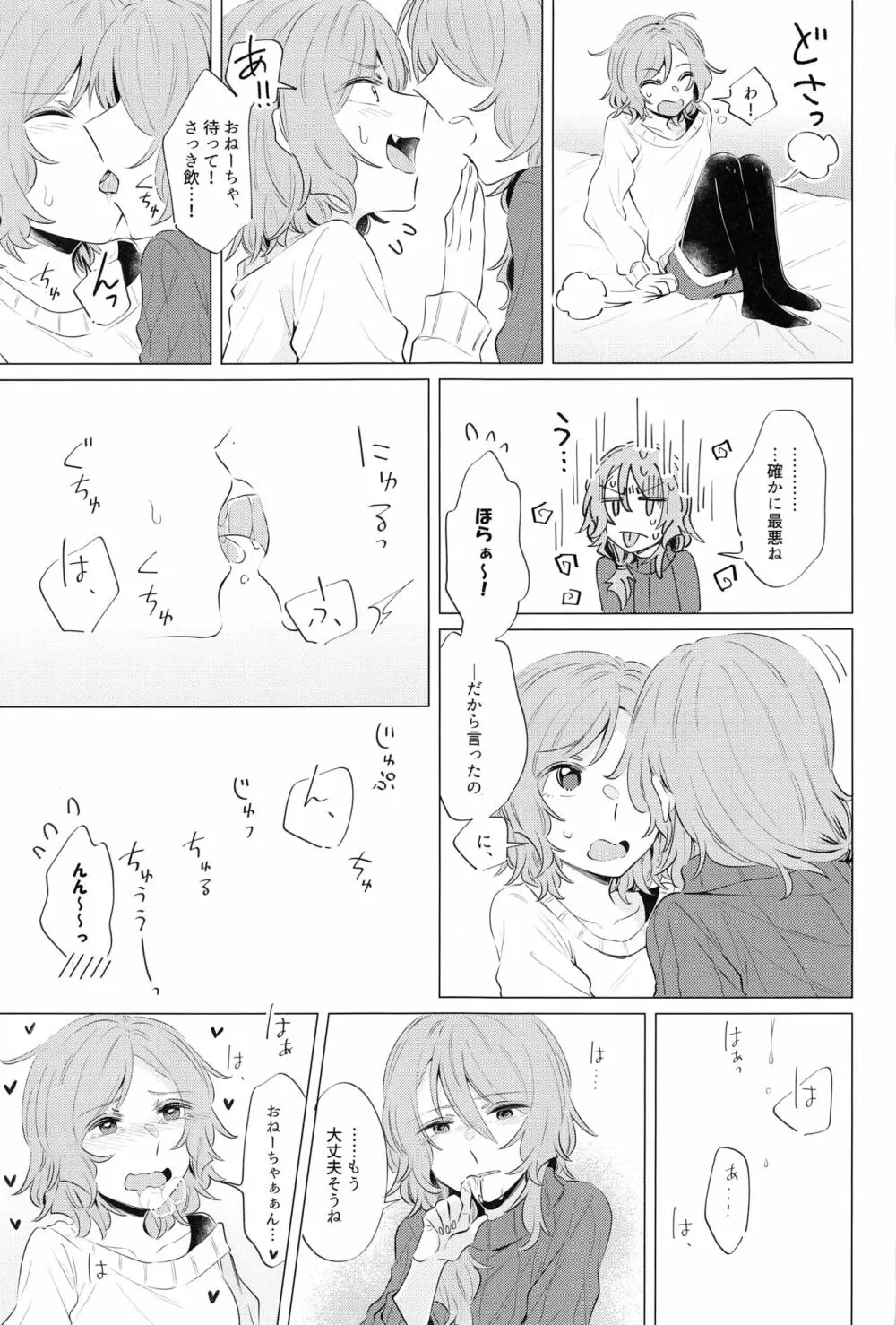 どうして最近くっつくの？ - page12