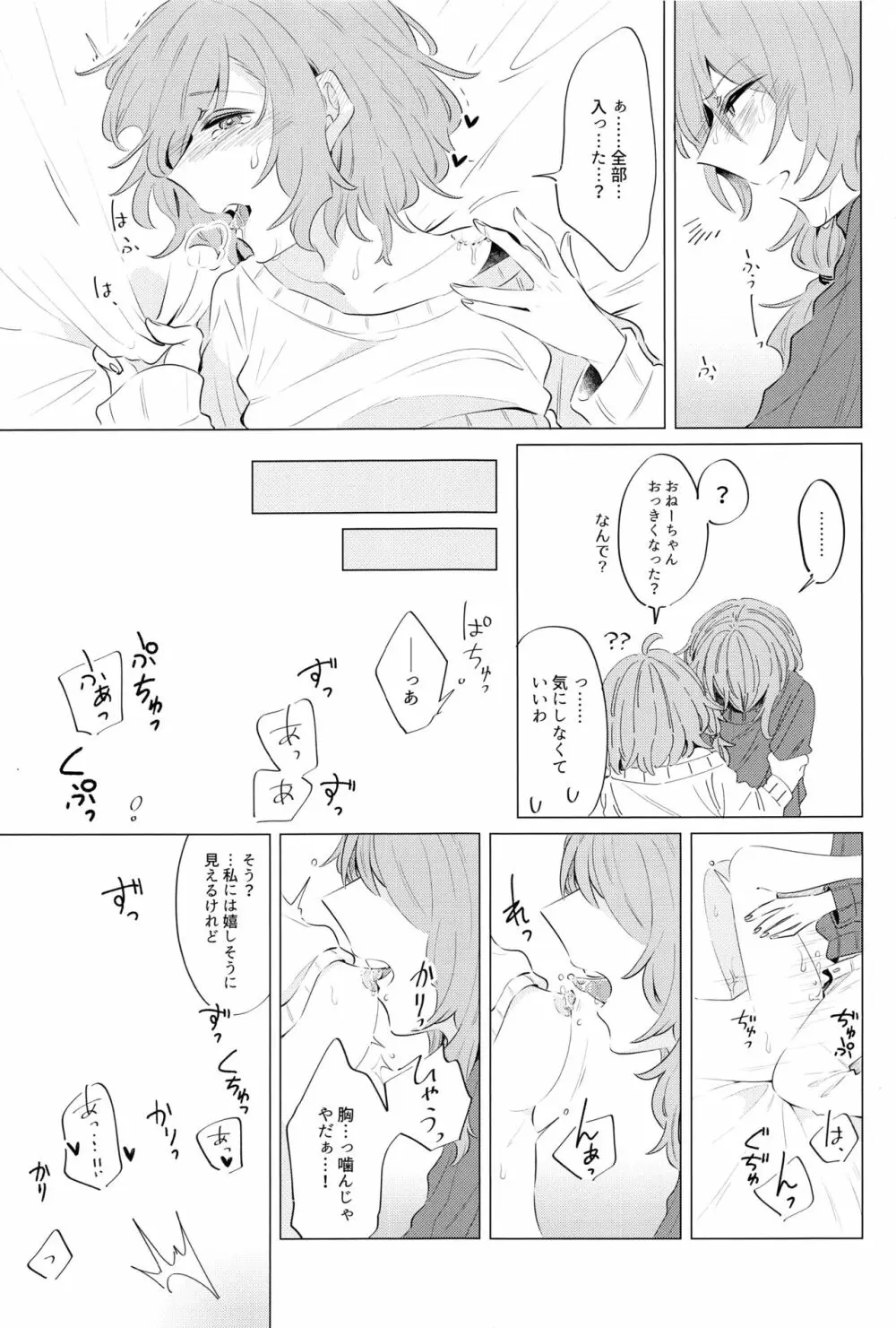 どうして最近くっつくの？ - page16