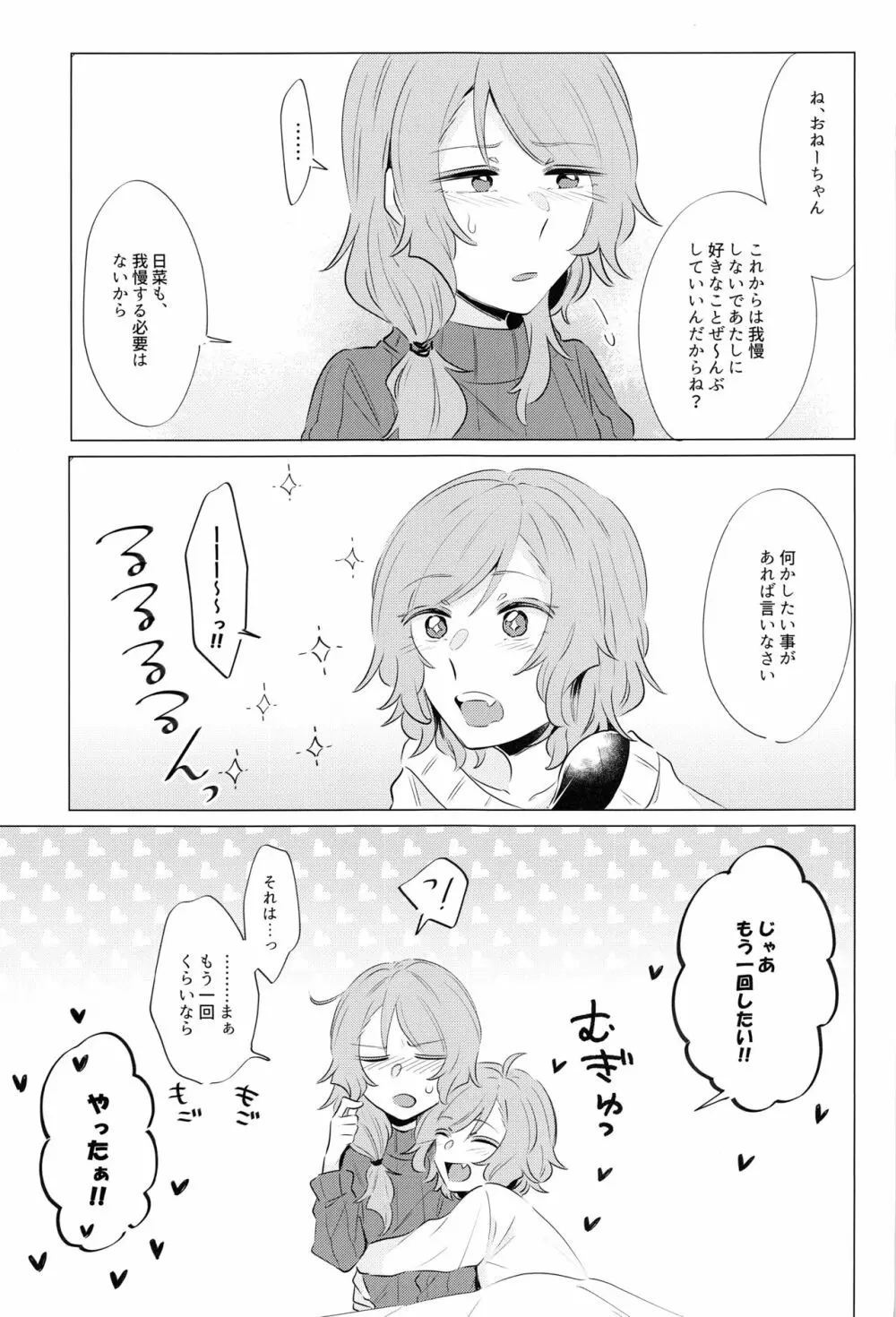 どうして最近くっつくの？ - page20