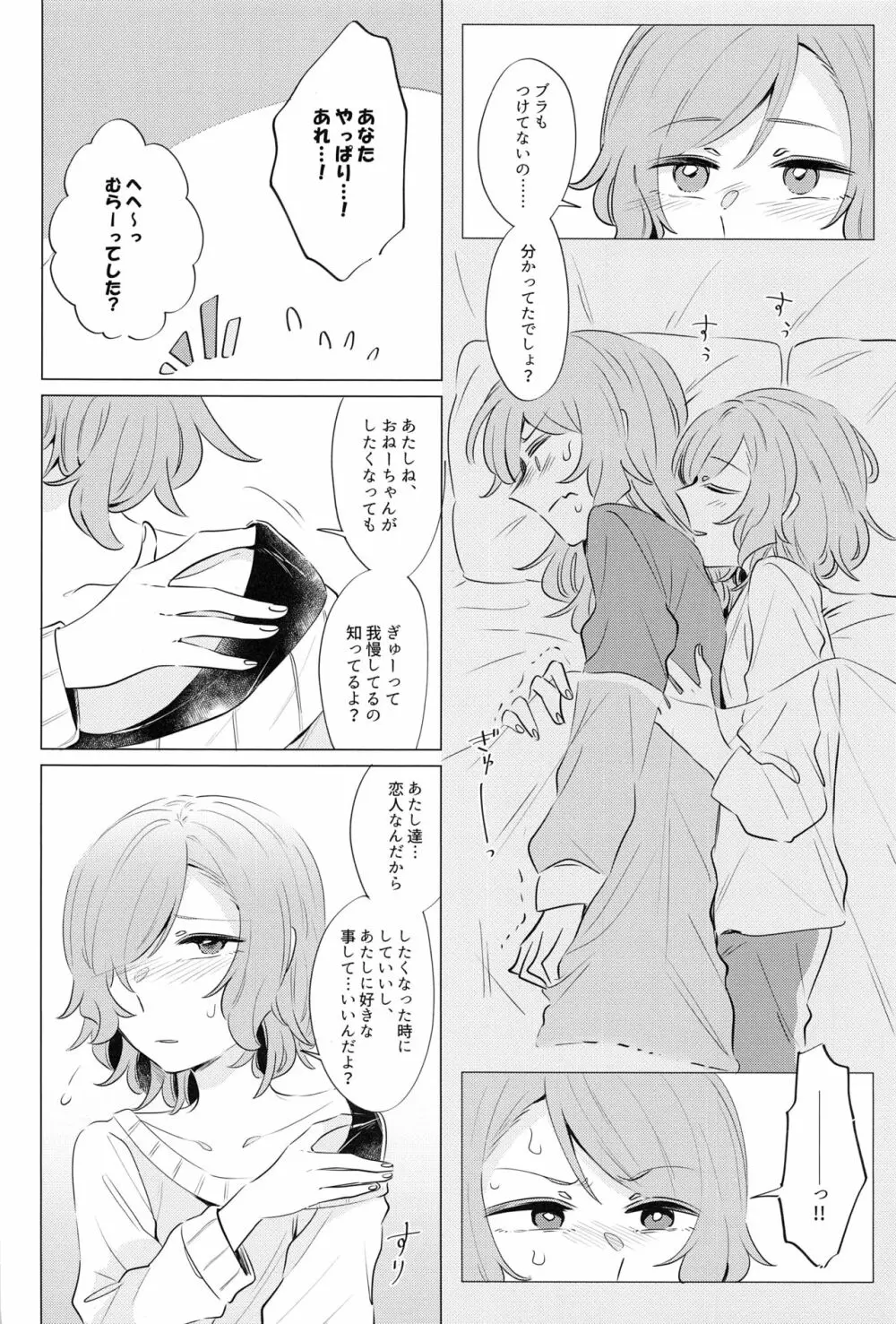 どうして最近くっつくの？ - page5