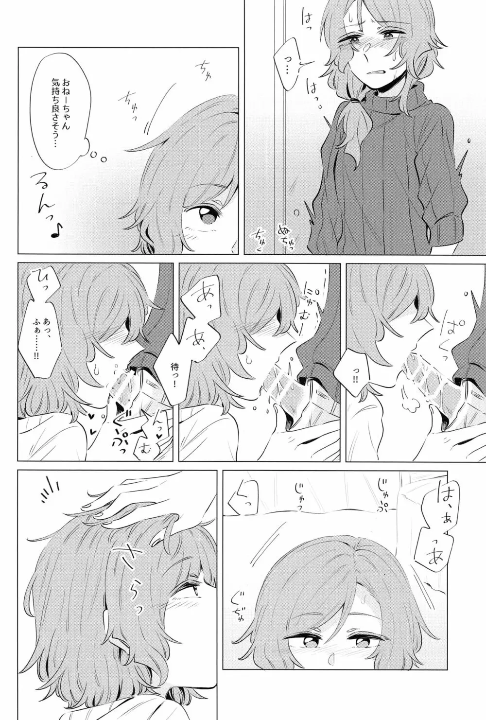 どうして最近くっつくの？ - page9