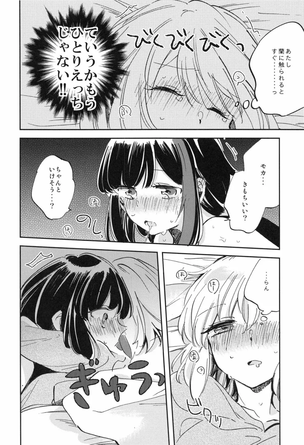 ふたりでいるからできること - page13