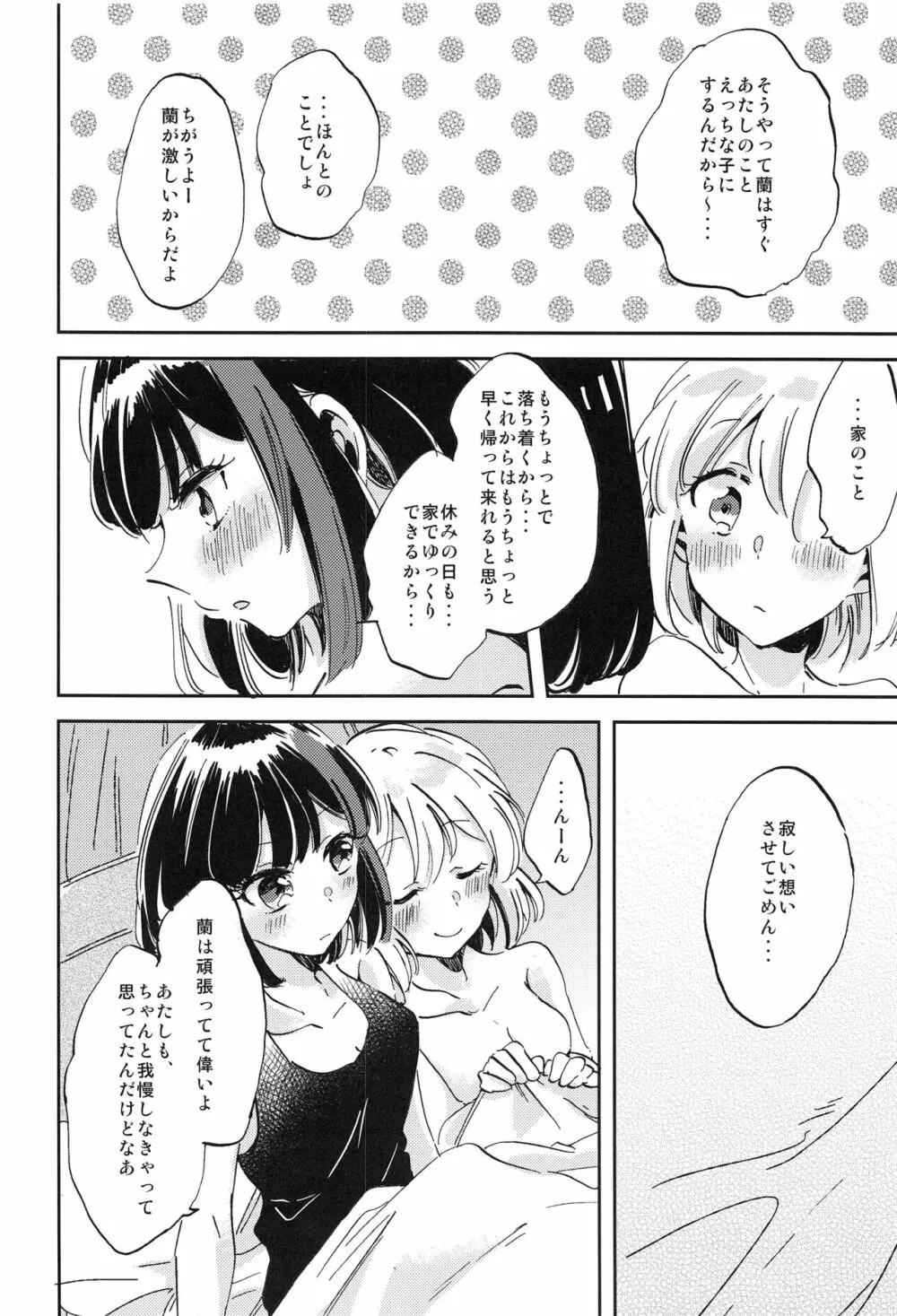 ふたりでいるからできること - page27