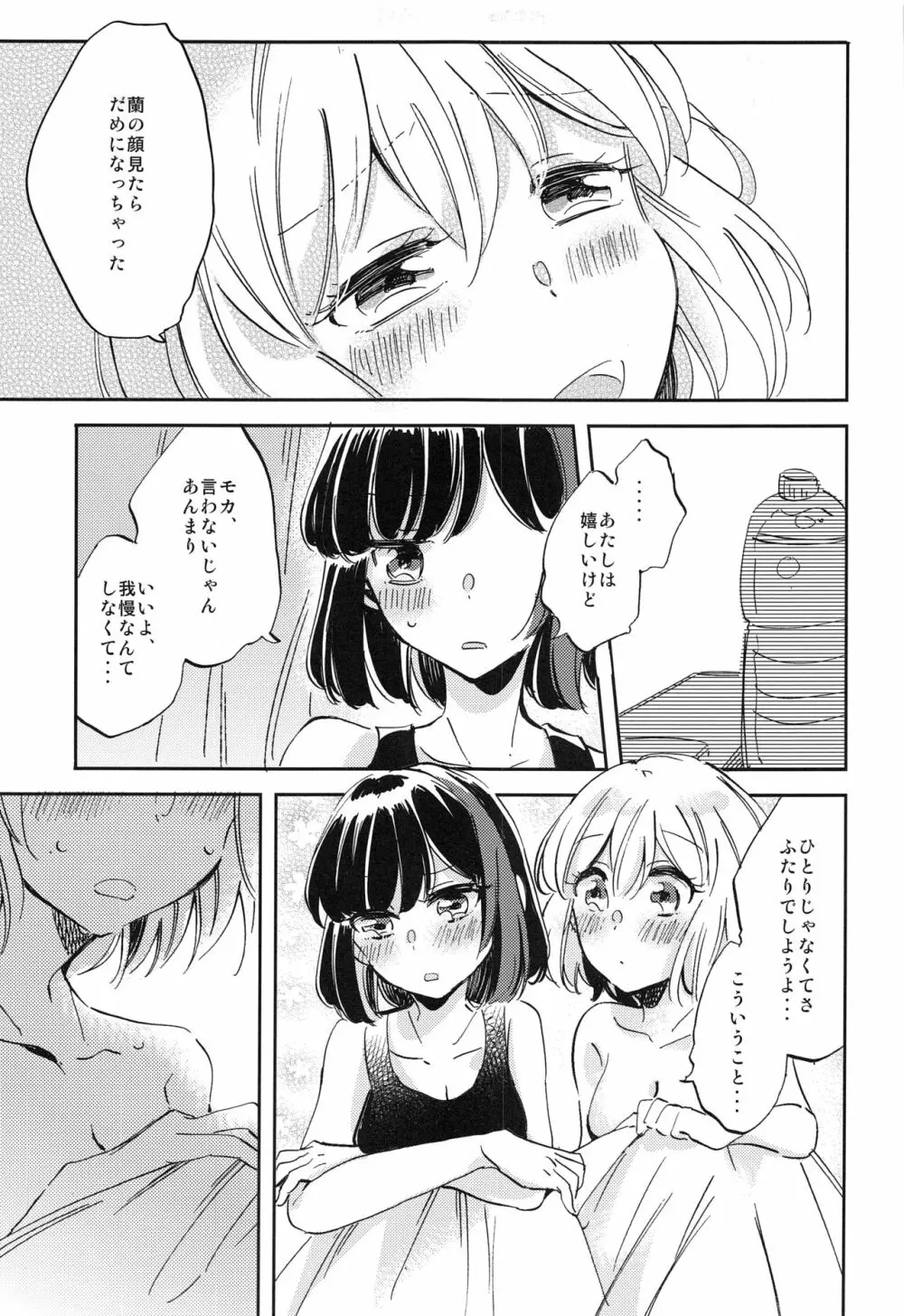 ふたりでいるからできること - page28