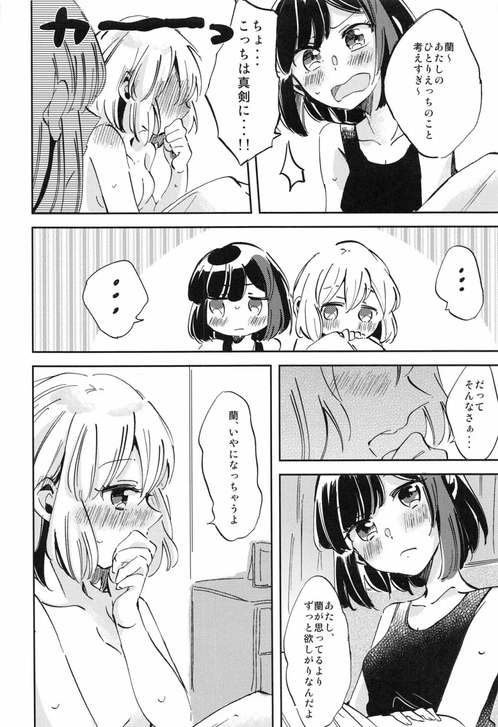 ふたりでいるからできること - page29