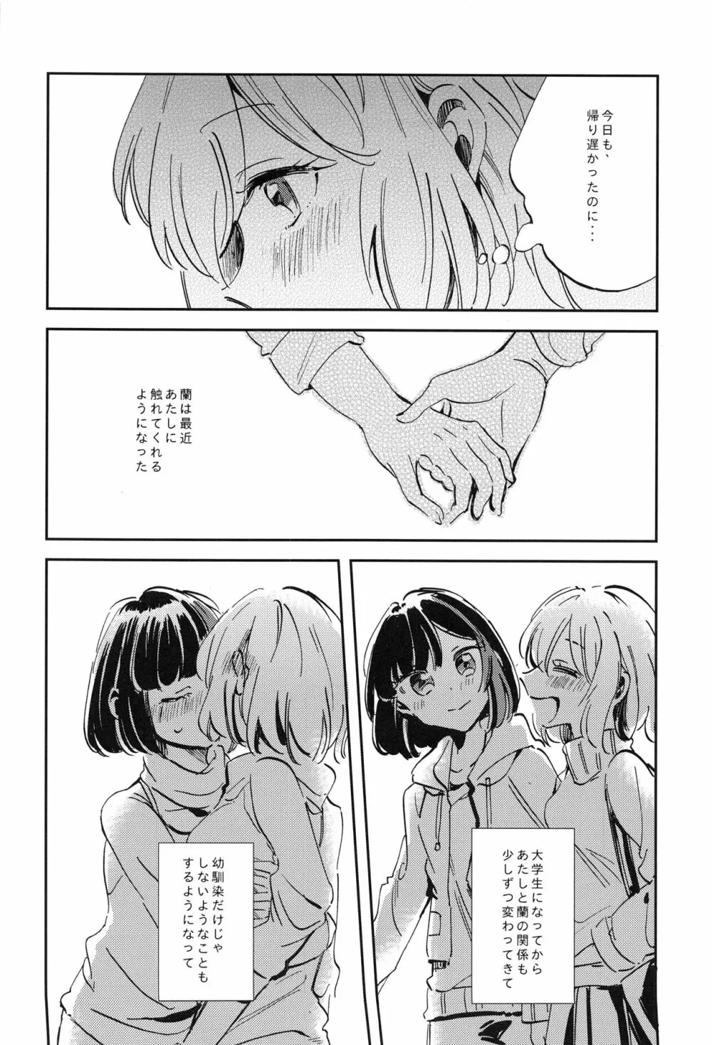 ふたりでいるからできること - page3