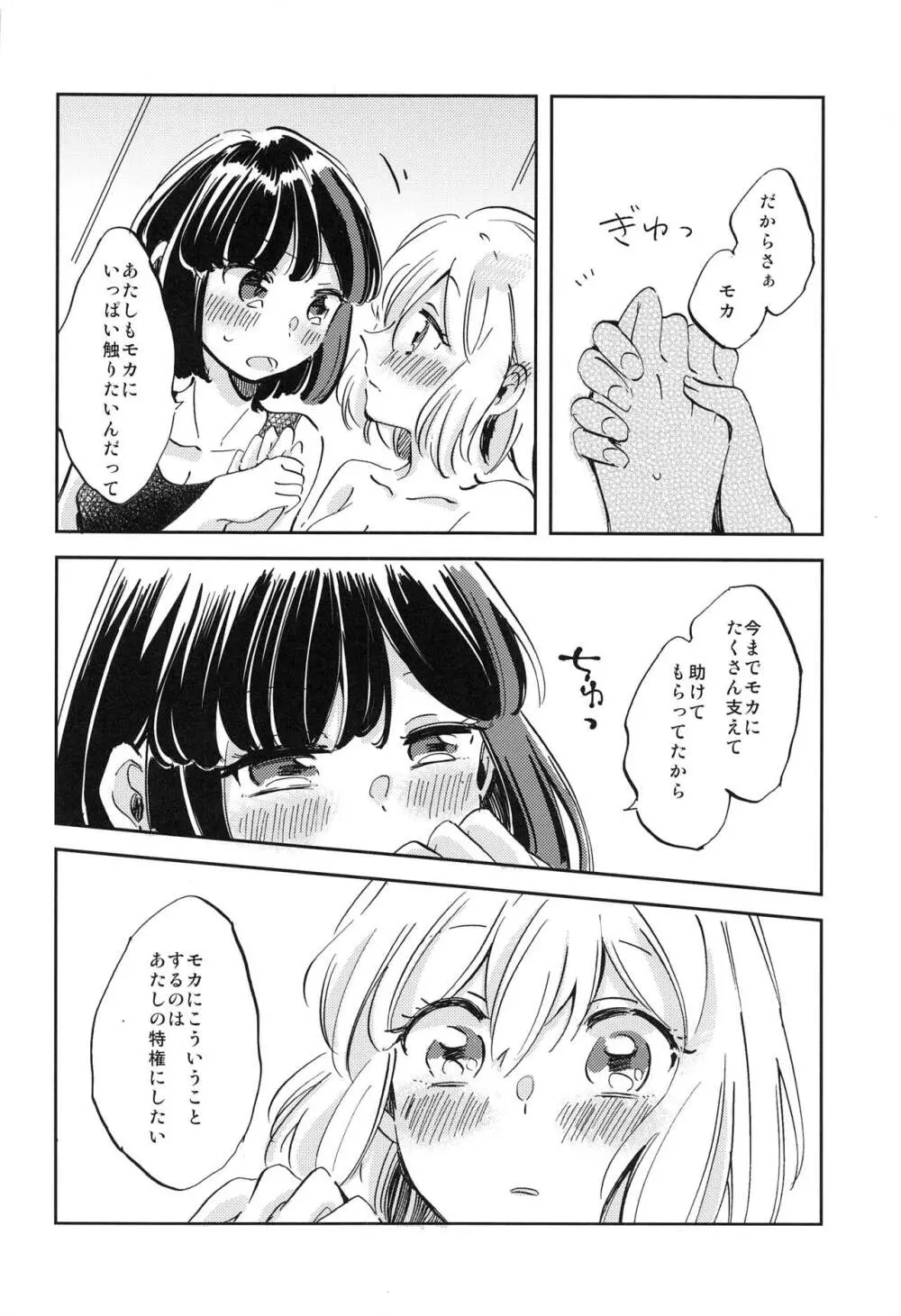 ふたりでいるからできること - page31