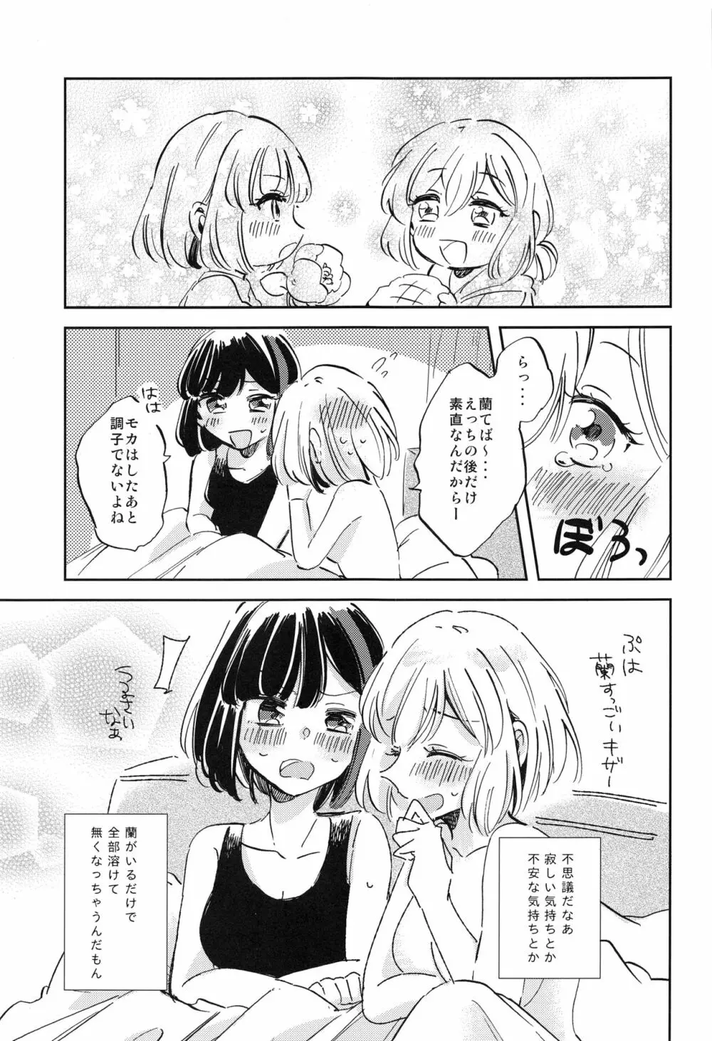 ふたりでいるからできること - page32