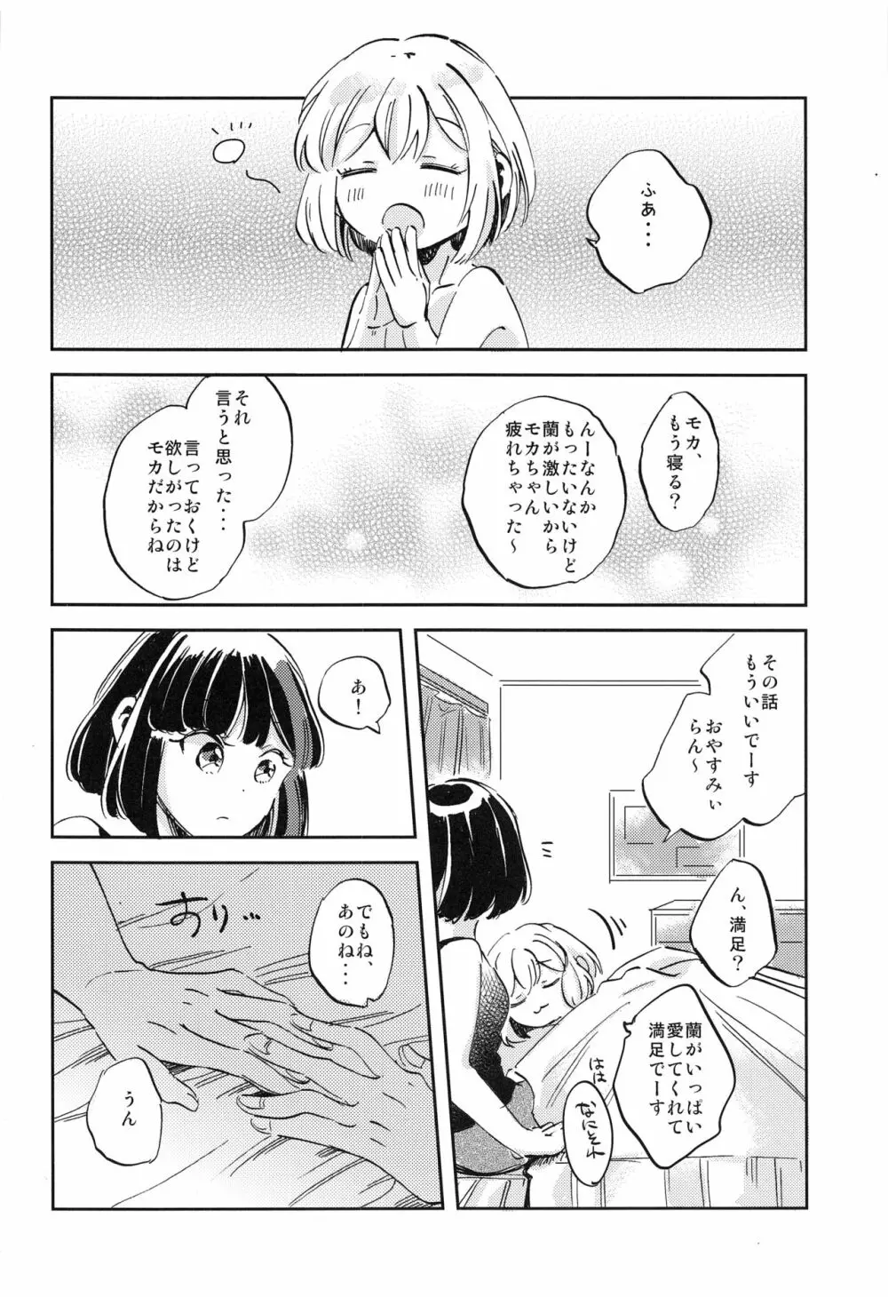 ふたりでいるからできること - page33