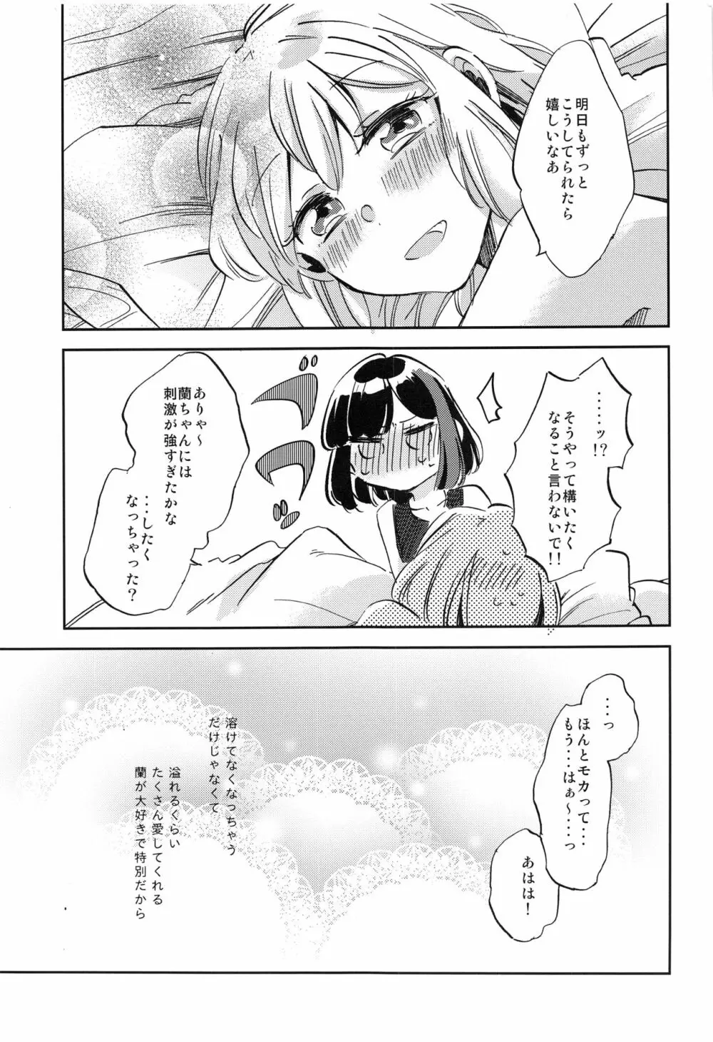 ふたりでいるからできること - page34