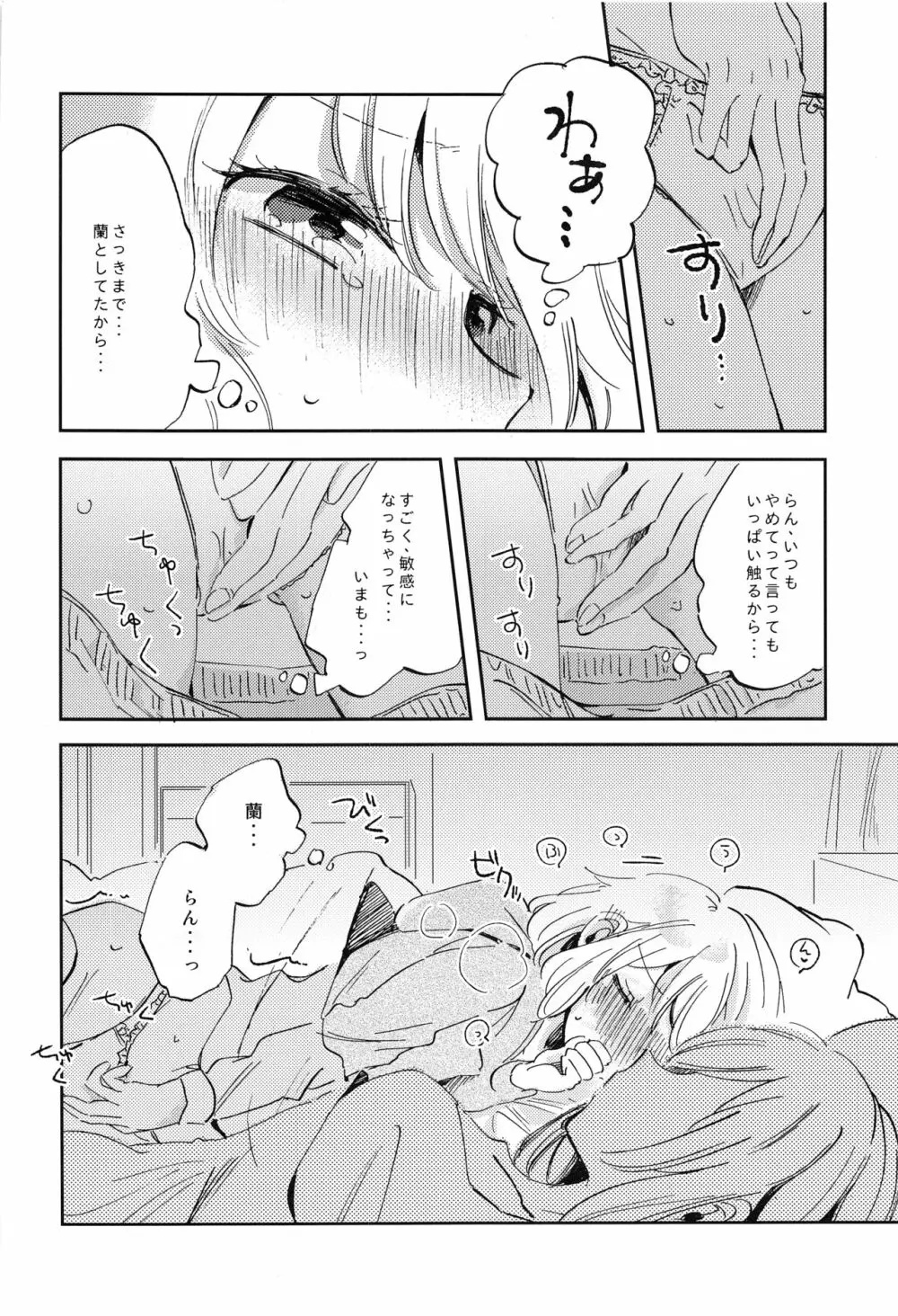 ふたりでいるからできること - page5