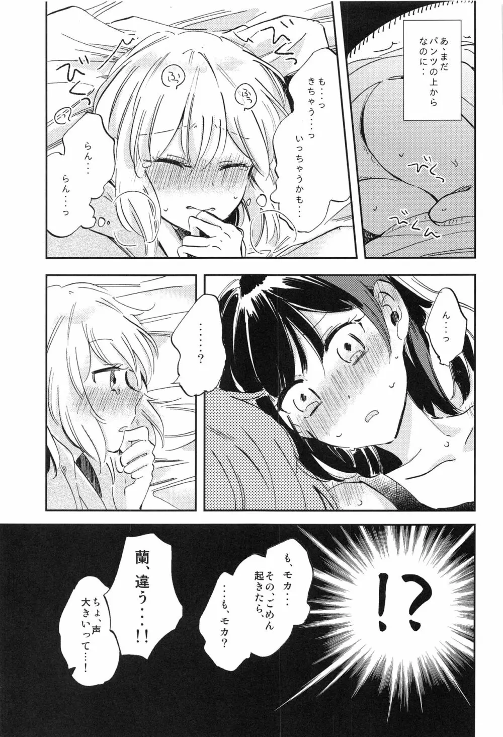 ふたりでいるからできること - page6