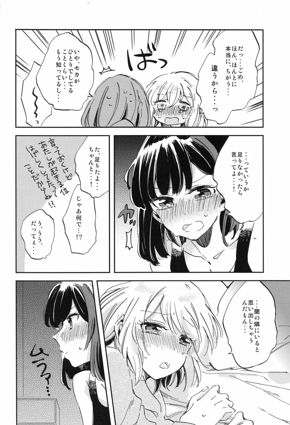 ふたりでいるからできること - page7