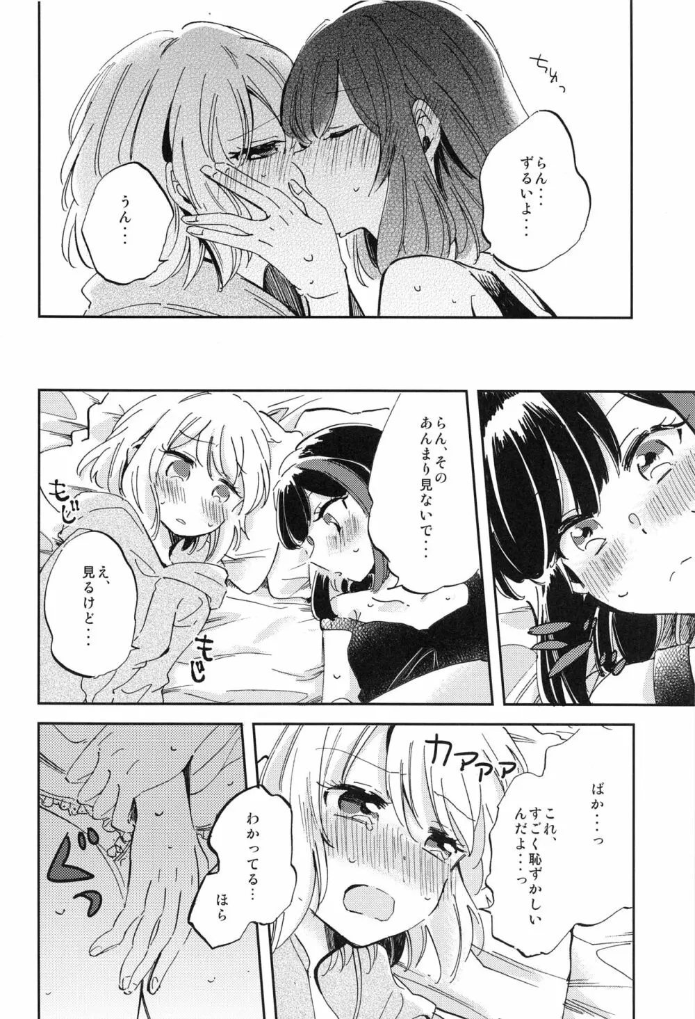 ふたりでいるからできること - page9