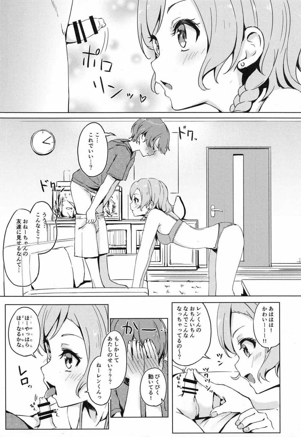 彩ちゃんの弟クンとるんるんるんっ♪♪ - page10