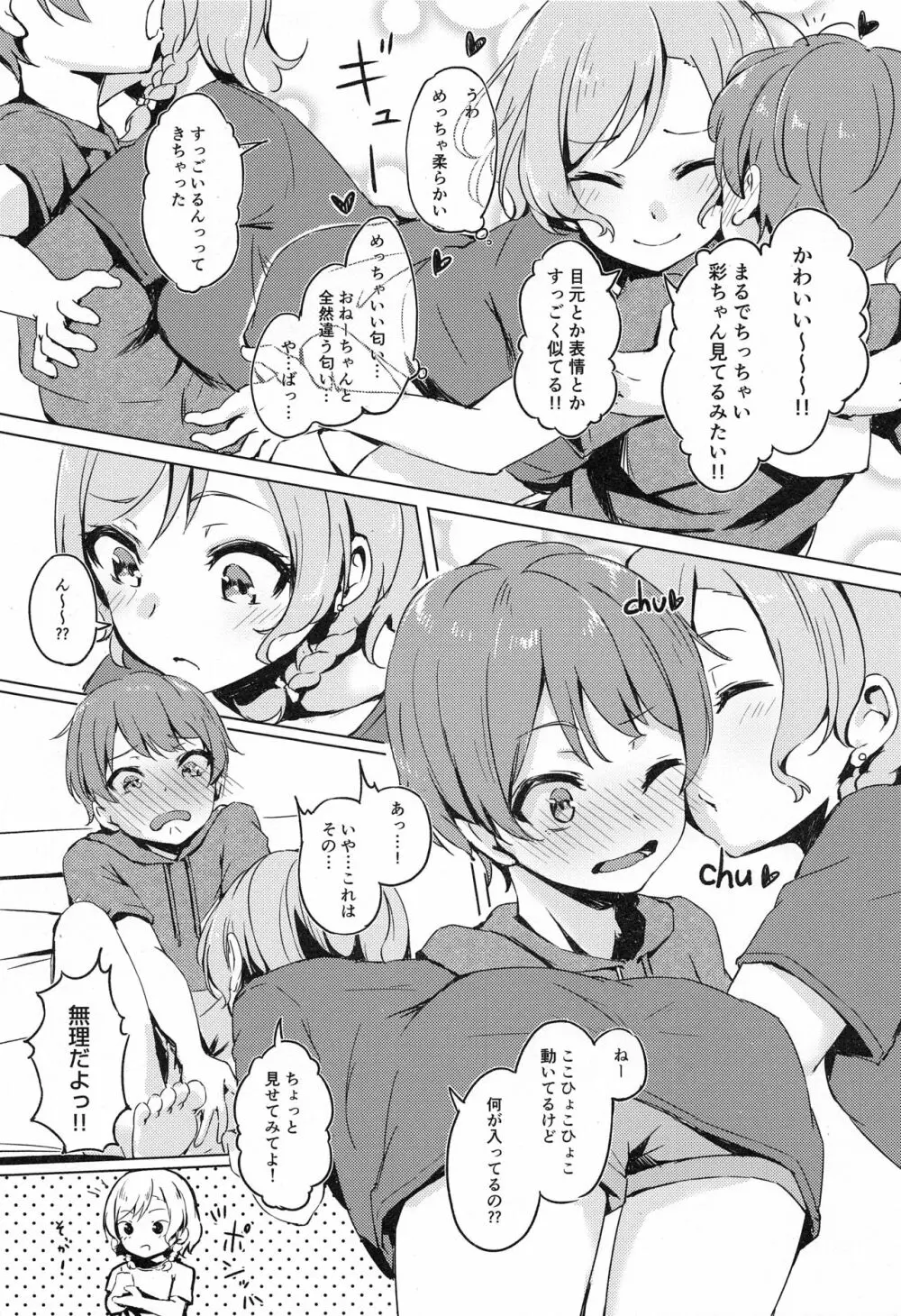 彩ちゃんの弟クンとるんるんるんっ♪♪ - page8