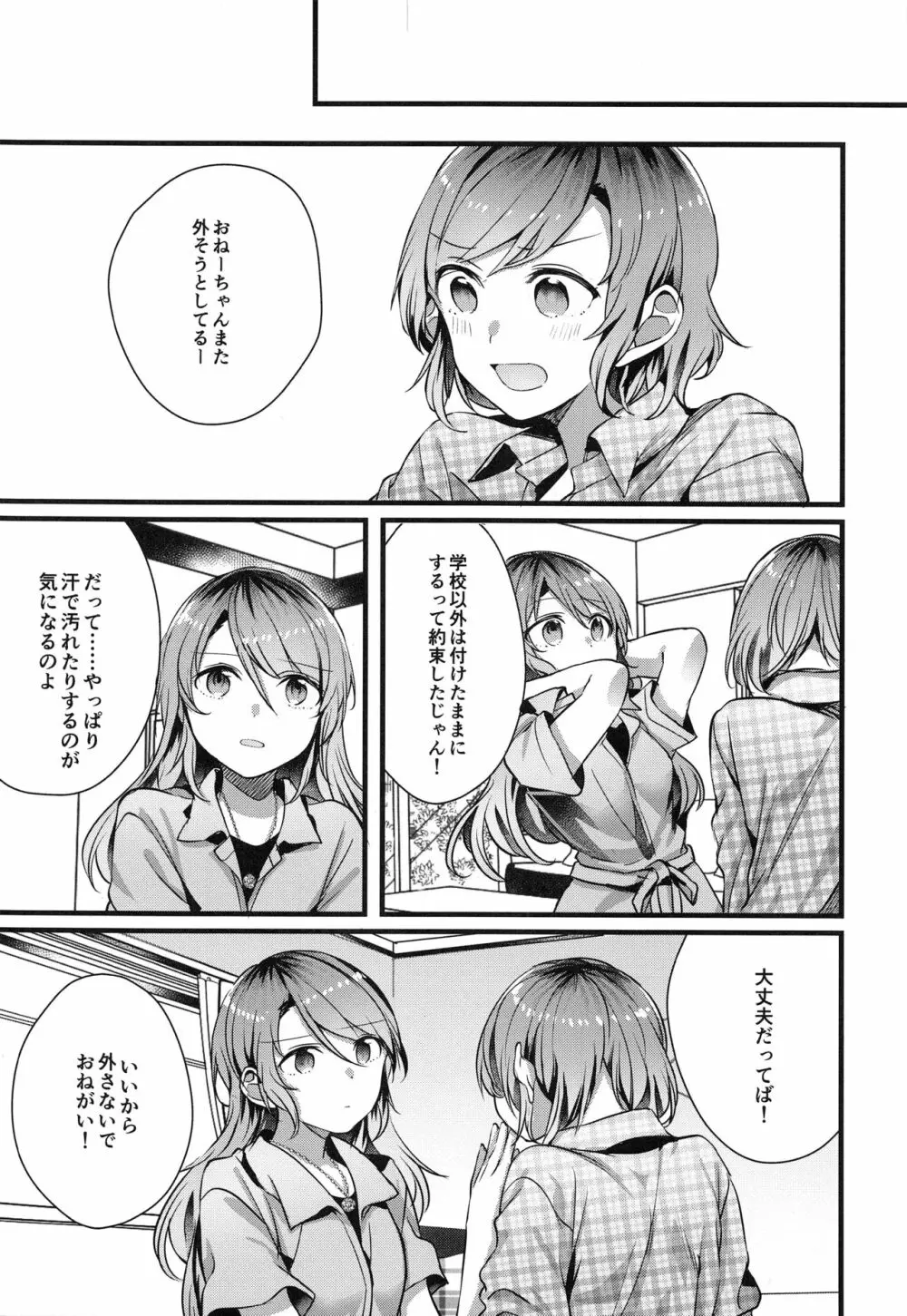 あなたをしばる あたしのくさり - page20