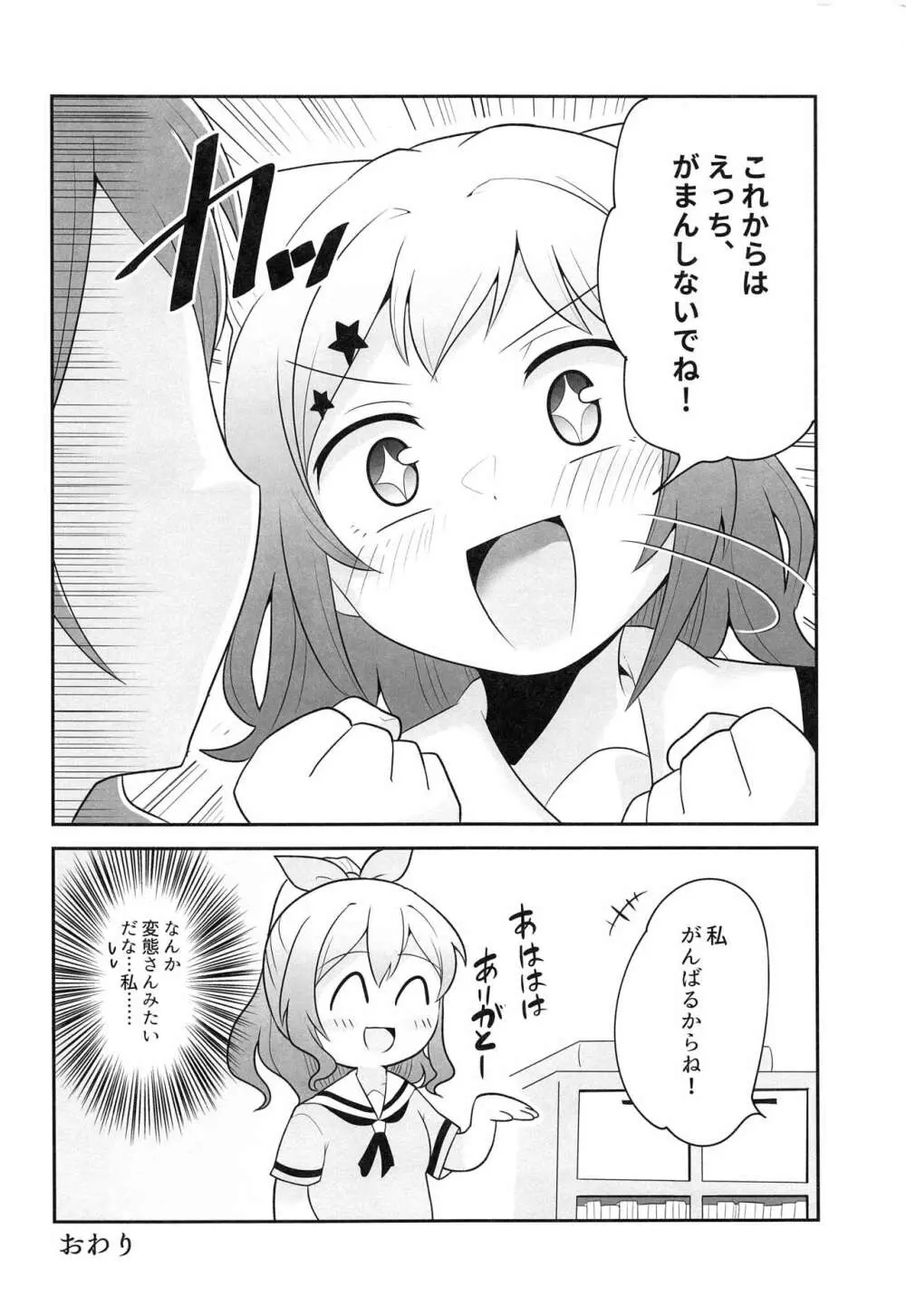 ヨッキュウフマン!? - page25