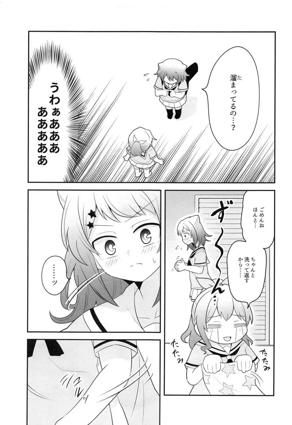 ヨッキュウフマン!? - page6